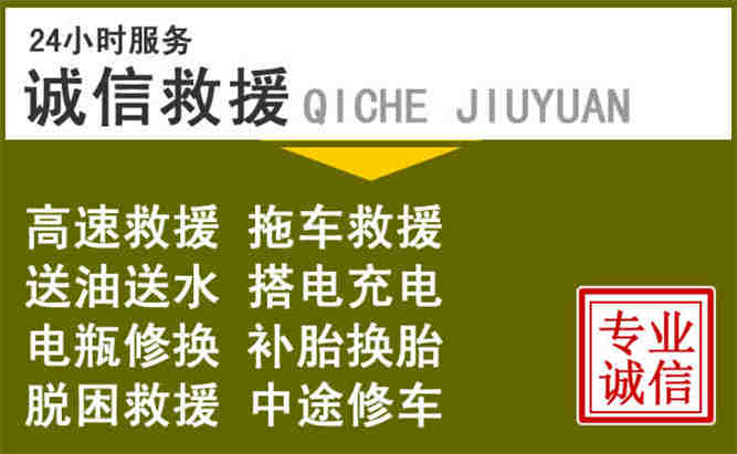 阳高24小时汽车搭电电话
